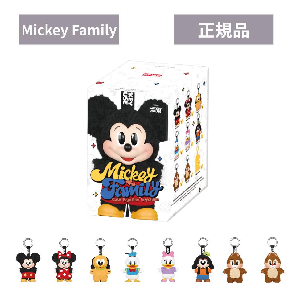 ポップマートミッキーファミリーキーホルダー3個セット 𝗠𝗶𝗰𝗸𝗲𝘆 𝗙𝗮𝗺𝗶𝗹𝘆❤️𝗣𝗢𝗣𝗠𝗔𝗥𝗧🐭🎀🐿️ ⁡ ふぁぁ