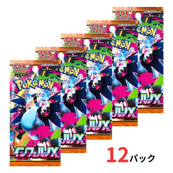 ポケモンカード　インフェルノX バラ60パック Amazon.co.jp: ポケモンカードゲーム MEGA 拡張パック