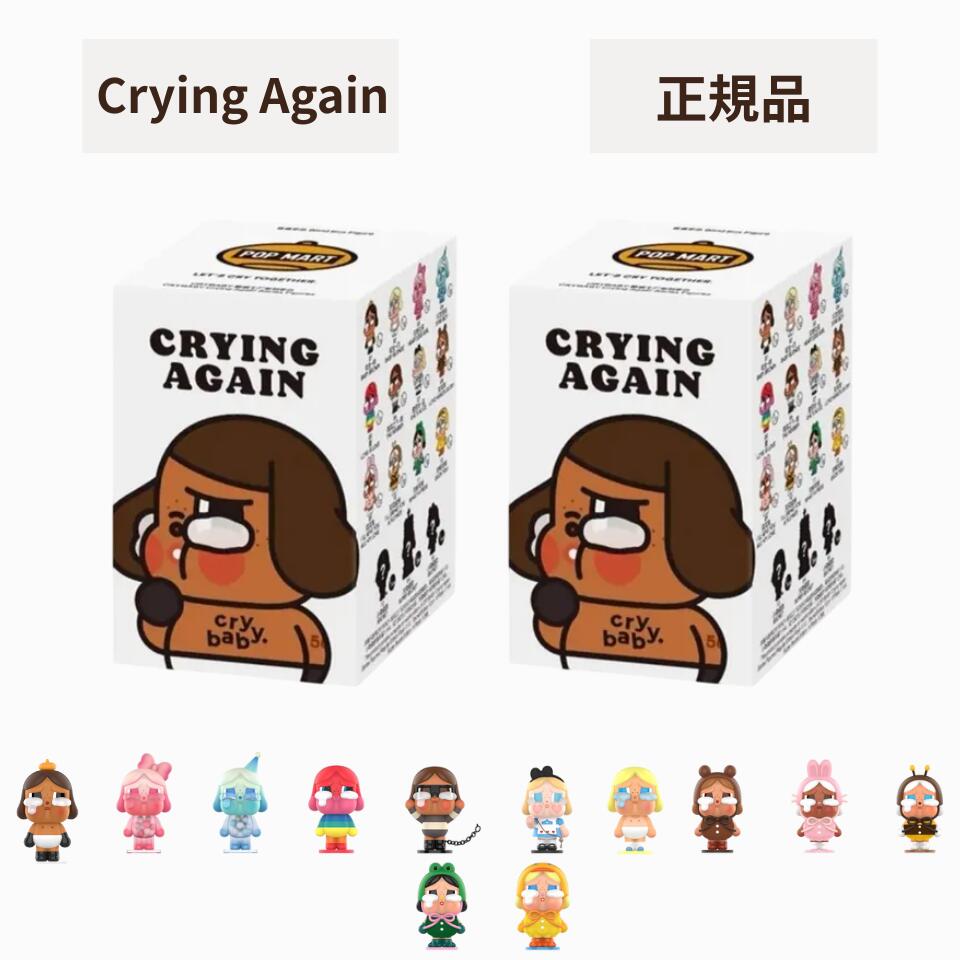 楽天市場】送料無料1BOX・アソート【正規品 ・ Crying Again シリーズ