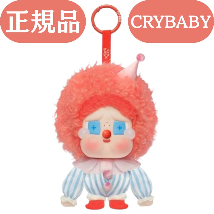 正規品 CRYBABY Crying For Love ぬいぐるみペンダント 楽天市場】CRYBABY Crying For Love ぬいぐるみペンダント Love