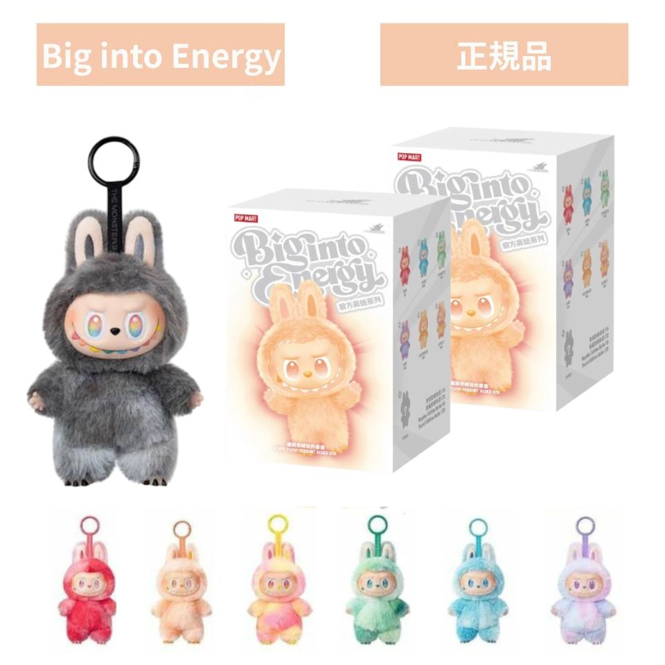 正規品 Big into Energy　ラブブ　服付き 楽天市場】当日16：30までご注文確定のみ即日発送 正規品 保証 送料