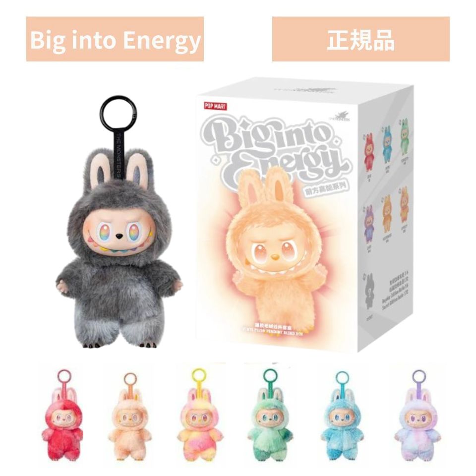 着せ替えセット　Labubu Big into Energy アソートボックス POP MART 【正規品保証・即発送】 THE MONSTERS Big into Energy