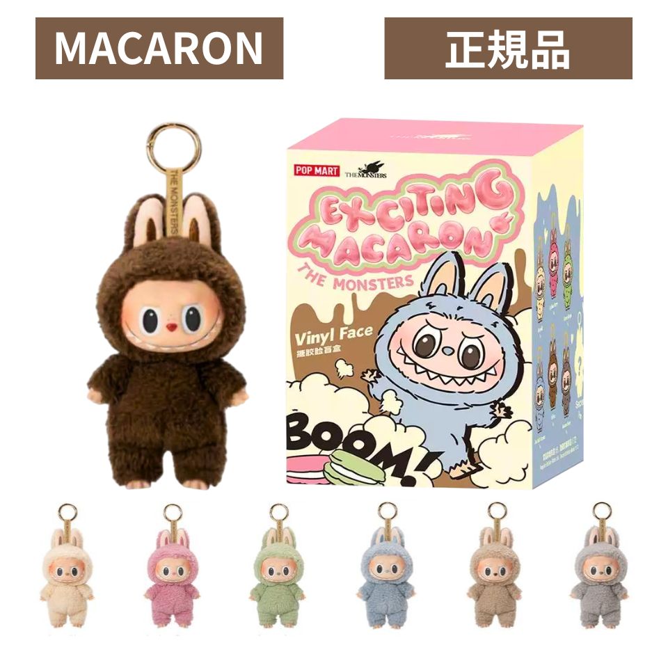 LABUBU ラブブ　THE MONSTERS Macaron ぬいぐるみ imgrc0100874554.jpg