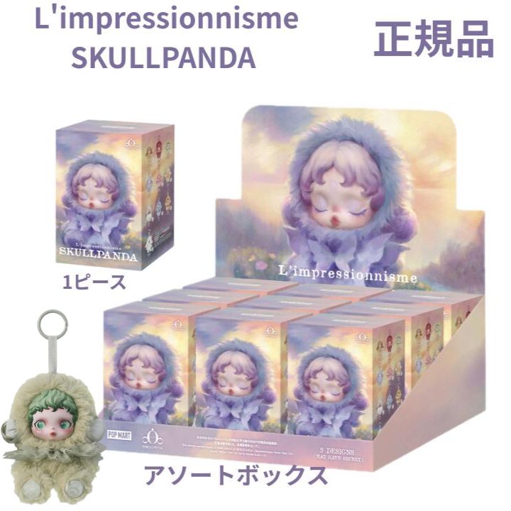 SKULLPANDAL　スカルパンダ　アソートL'impressionnisme スカルパンダSKULLPANDA L'impressionnismeアソート 楽天市場