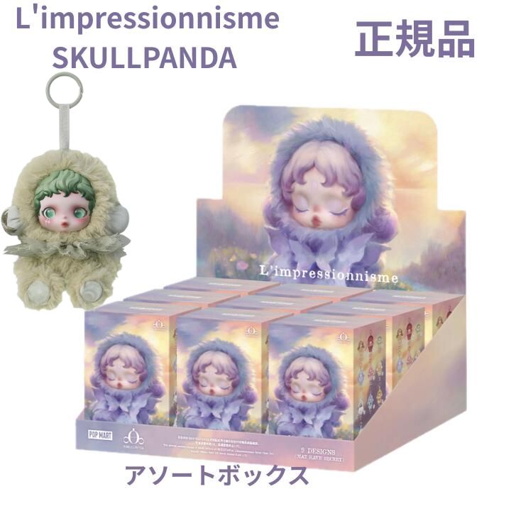 【新品正規品】POPLAND限定 スケース アソートボックス 楽天市場】SKULLPANDA Image Of Reality シリーズ【アソートボックス