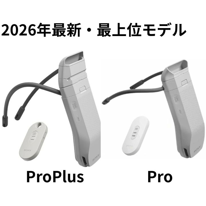 【 2026年最新発売・最目上青写真】【レオンポケットプロプラス/レオン衣嚢 Pro   】SONY｜ソニーウェアラブルサーモデバイス REON POCKET PRO（ レオン衣嚢労働者階級 ）センシングキット RNPK-P1T-H レオン衣嚢6 差し上げ物 温熱 冷やかす  父の日差し上げ物