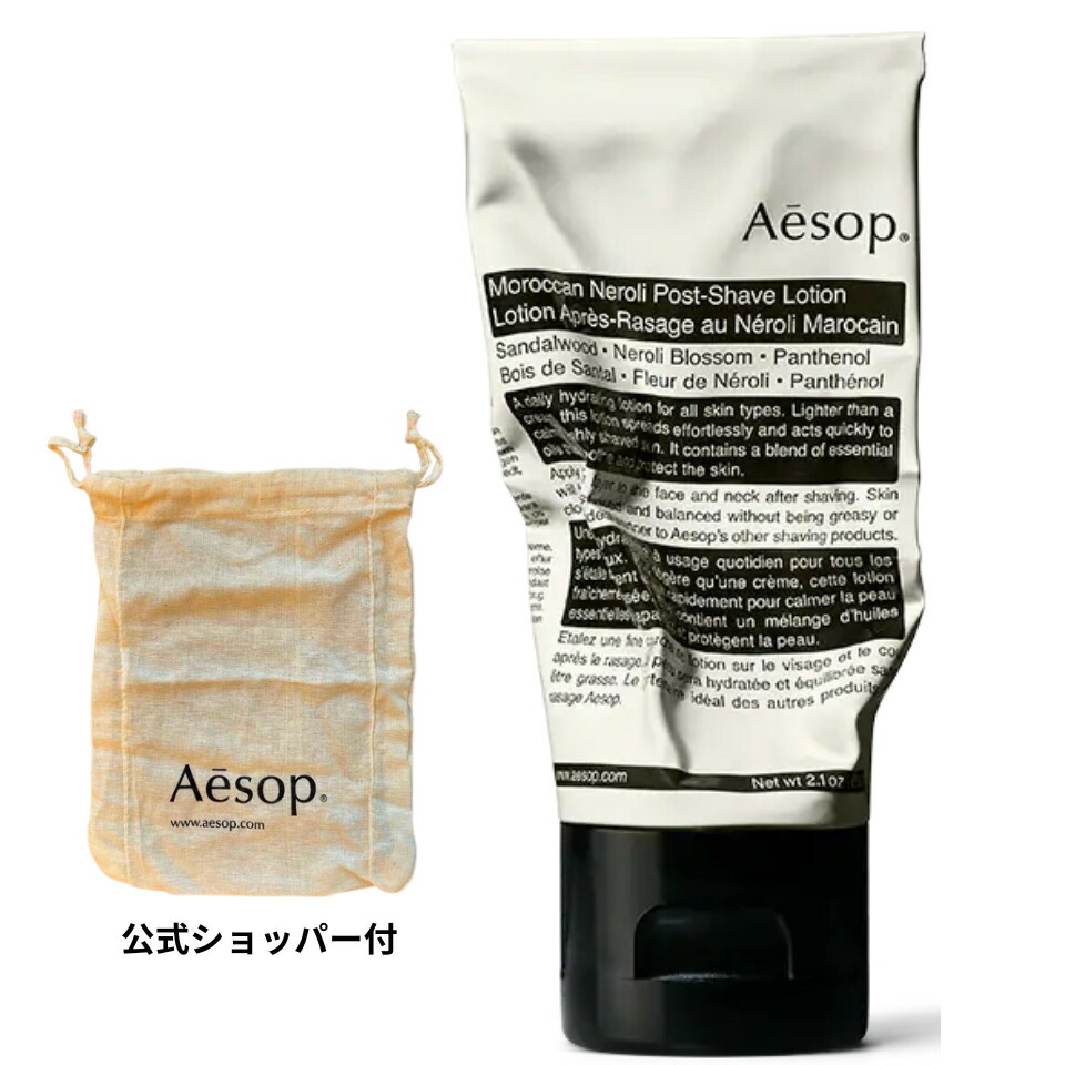 楽天市場】aesop イソップ モロッカンネロリ ポストシェーブ
