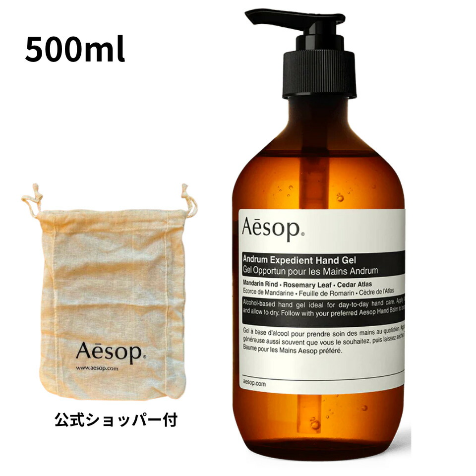 500mL 貨物輸送無料【堅苦しさショッパー付き添い人】Aesop イソップ 『アンド子ヒツジ エクスペディエント ハンドジェル』素はだ世話をする 中性洗剤