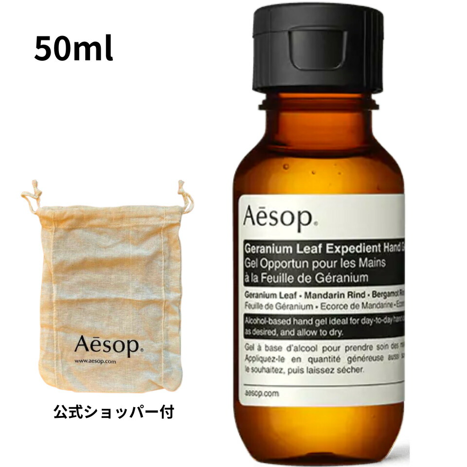 未開封 Aesop ボディアイテム ×3 ミニボトル ×4 セット バラ売り不可 楽天市場】イソップ AESOPゼラニウムボディクレンザー 50ml