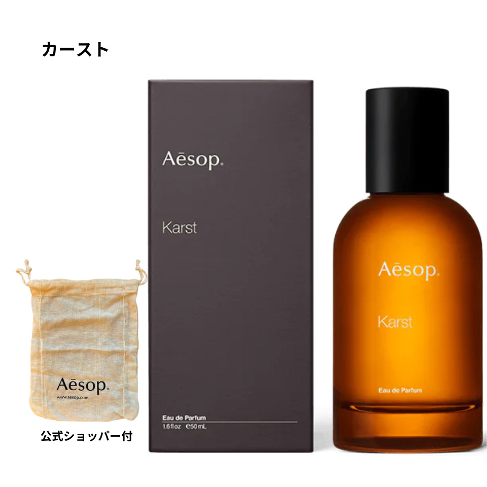 Aesop カースト オードパルファム 50mL - 香水(女性用)