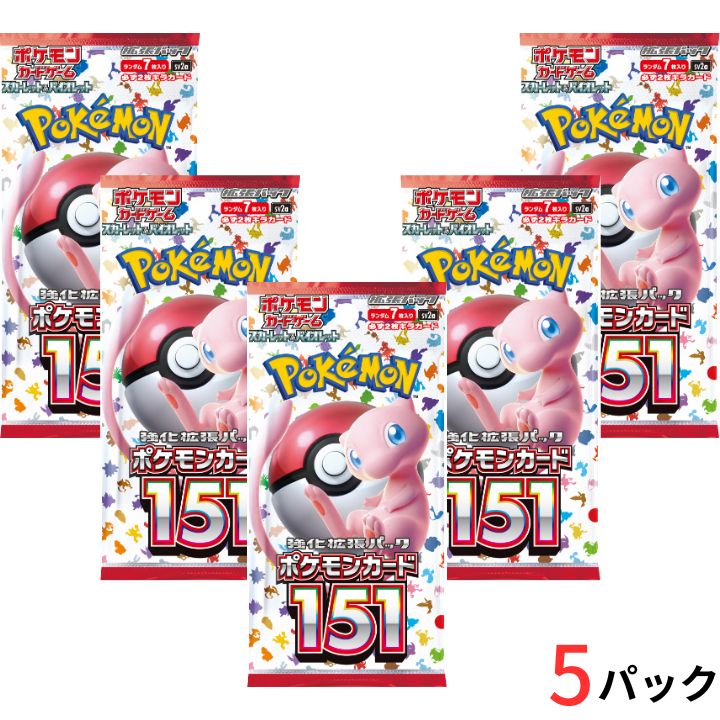 楽天市場】【即納】ポケモンカード151※お届けはバラ5パック