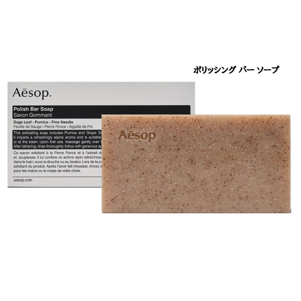 Aesop リフレッシング・ポリッシング•ナーチャー　バーソープ 3個セット Aesop(イソップ) / ナーチャー バー ソープの公式商品情報｜美容