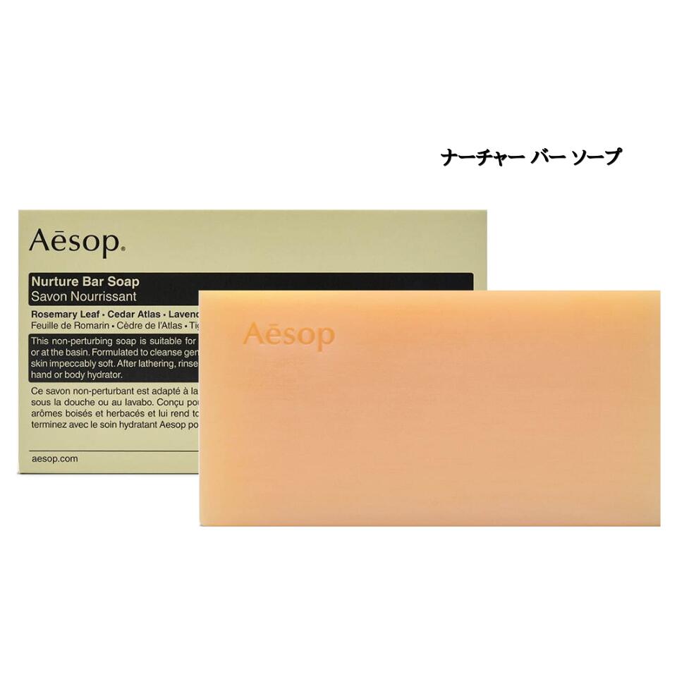 Aesop リフレッシング・ポリッシング•ナーチャー　バーソープ 3個セット 楽天市場】選択 【公式ショッパー付き】Aesop イソップ