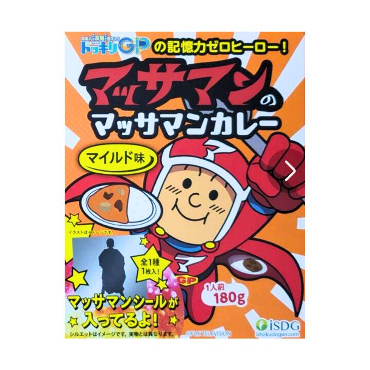 楽天市場】マッサマンカレー 向井康二 【辛口 ×1個 マイルド×1