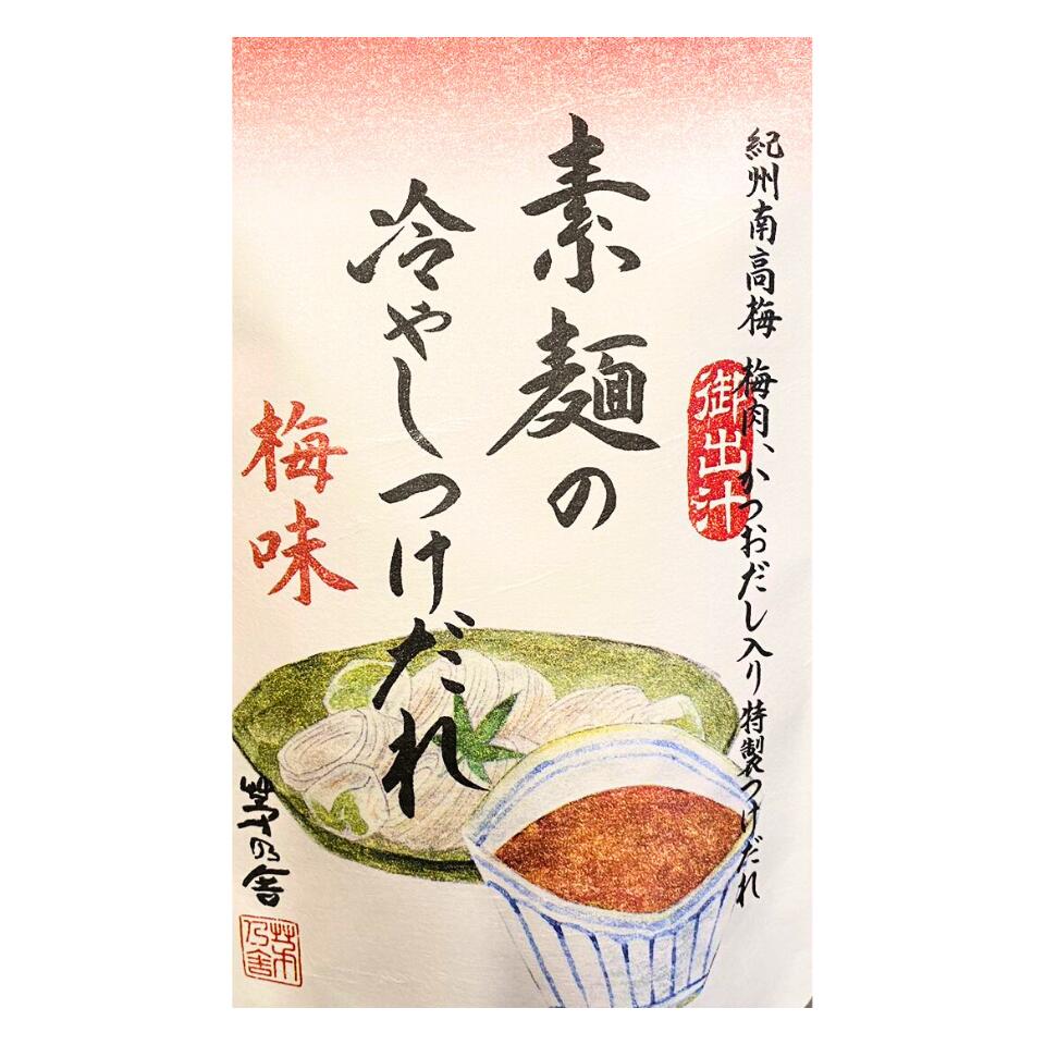 送料無料【そうめん たれ 梅味】茅乃舎 かやのだし 夏季限定 『素麺の