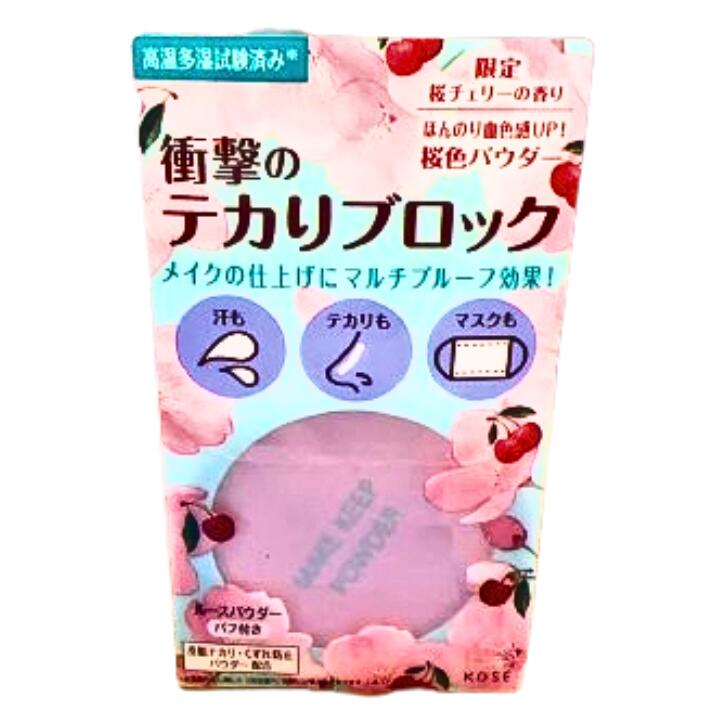 楽天市場】【数量限定】コーセー メイク キープ パウダー 5g
