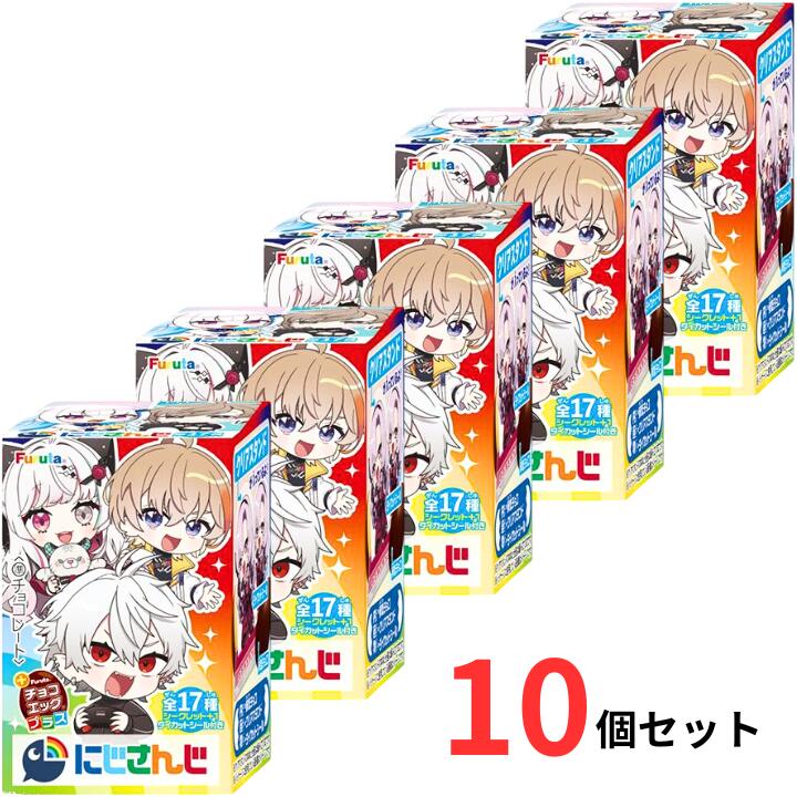 楽天市場】【即納】未開封カートン販売 チョコエッグプラス にじ