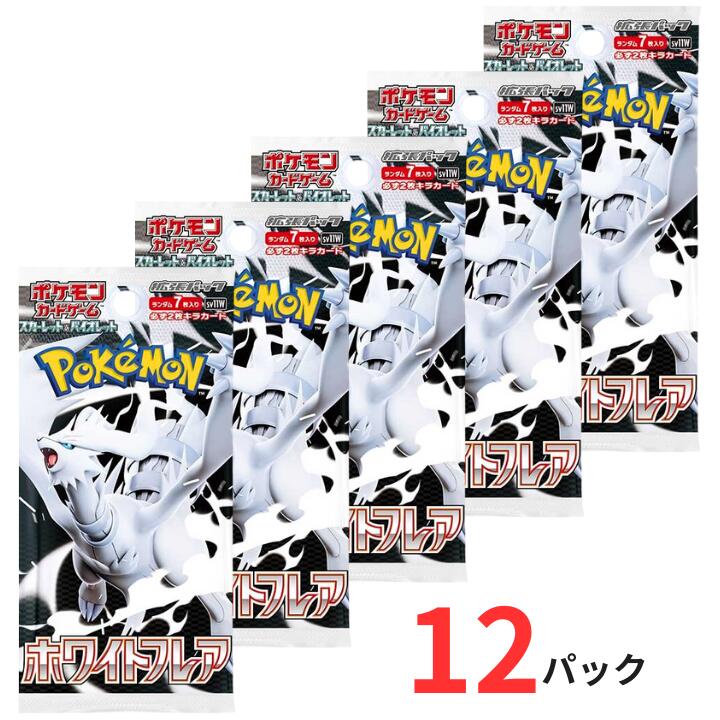 ブラックボルト　ホワイトフレア　バラパック　20パック ポケモンカードゲーム ブラックボルト ホワイトフレア BOX