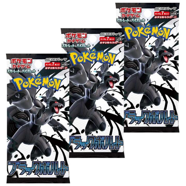 ブラックボルト！バラ50パック！ポケモンカード　ポケカ 楽天市場】送料無料『7枚入り』【 ばら12パック ・ブラック