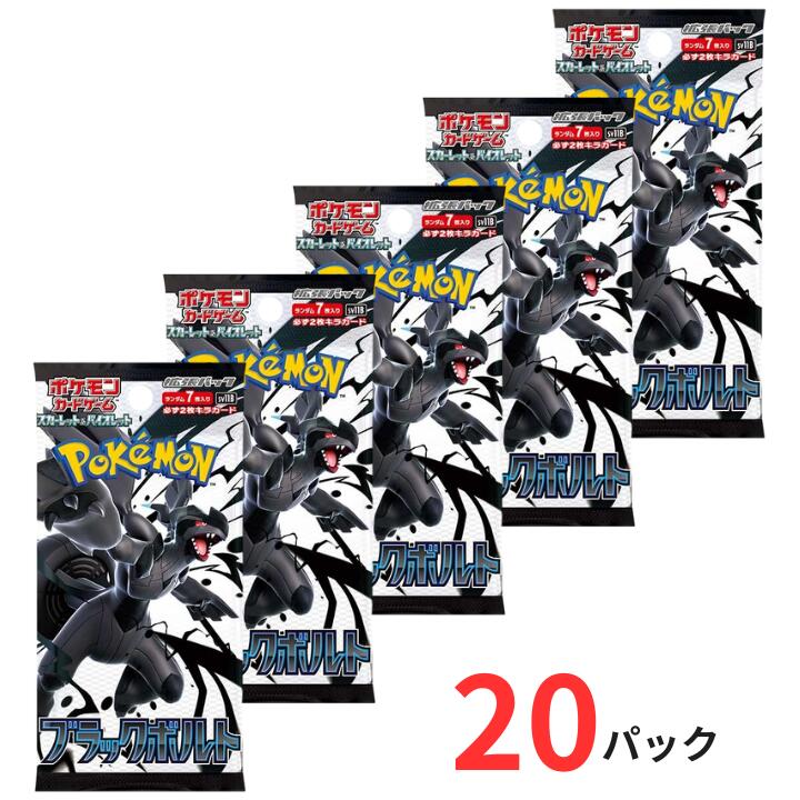 ポケモンカードゲーム ブラックボルト 5パック入り Amazon.co.jp: ポケモンカードゲーム スカーレット