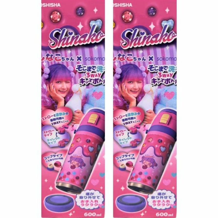 楽天市場】しなこちゃん×sokomo そこまで洗える3WAYキッズボトル