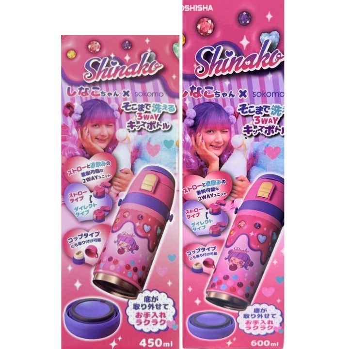 最終SALE Shinako 3WAY キャンティボトル 450ml 送料込み 新品未開封】Shinako 3WAY子ども用水筒 450ml しなこちゃん