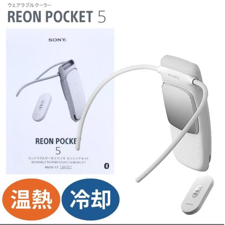 送料無料【 レオンポケット５ 】SONY｜ソニーウェアラブルサーモデバイス REON POCKET 5 センシングキット RNPK-P1T-H 子供 人気 菓子 ASMR プレゼント 温熱 冷却 最新作 2025 シリーズ最新作 PRO レオンポケットプロ　温熱 冷却｜こっちゅめ店
