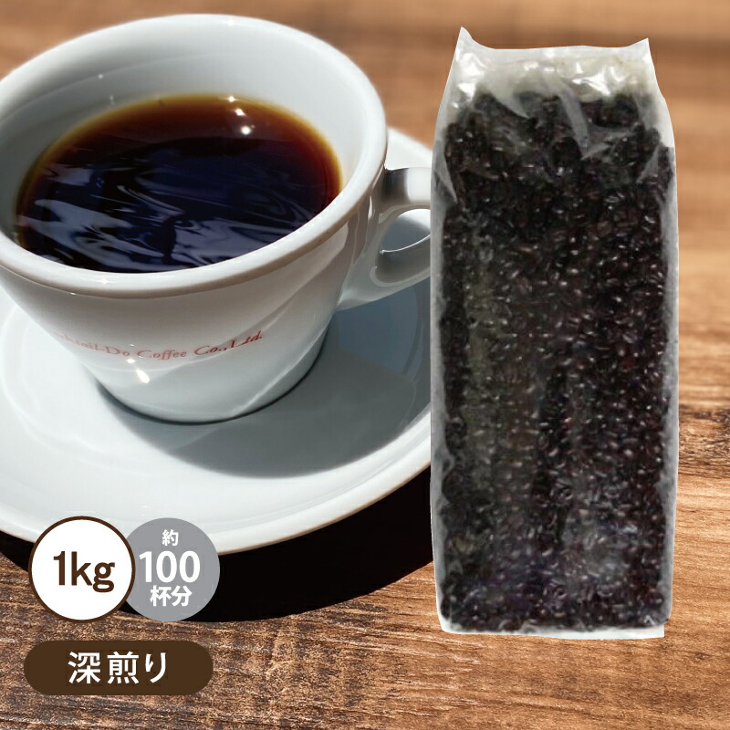 1166円 憧れの コーヒー豆 1kg 業務用アイスコーヒー ブレンド 深煎り 大容量 珈琲 コクテール堂