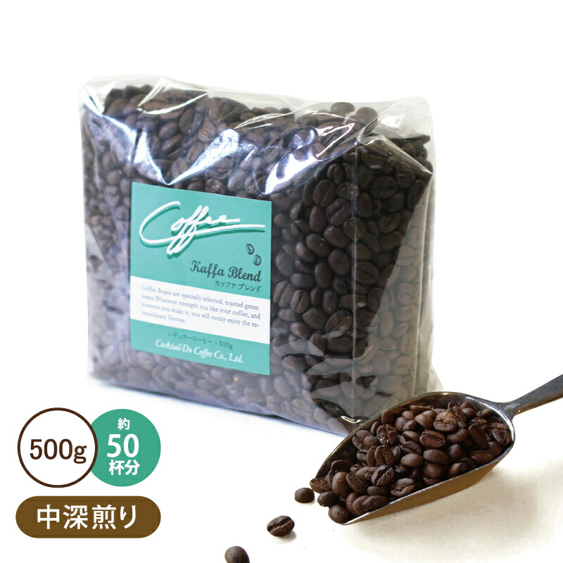 海外正規品】 コーヒー コーヒー豆 500g マイルドクラシックブレンド 中煎り 自社焙煎 エイジングコーヒー 珈琲 コクテール堂  materialworldblog.com