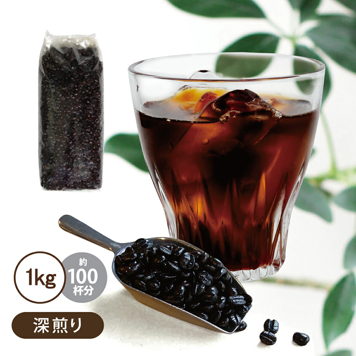 【送料無料】コーヒー豆 コーヒー粉 1kg 業務用 アイスコーヒー ブレンド 深煎り 1000g 大容量 コーヒー 珈琲 こだわり コクテール堂 コーヒーメーカー 喫茶店のアイスコーヒー 美味しい おしゃれ
