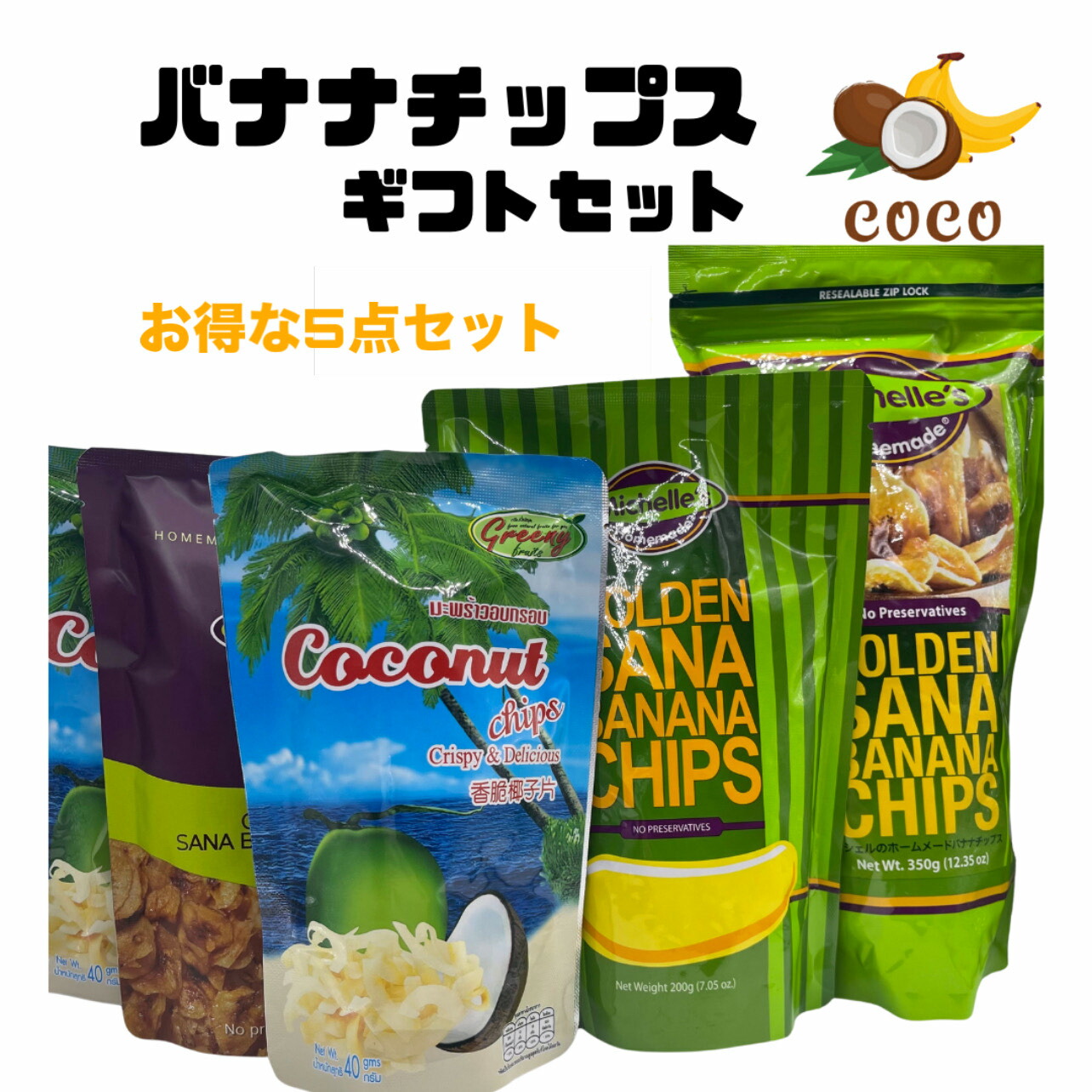フィリピン バナナチップス ミシェル 2袋セット imgrc0091611432.jpg