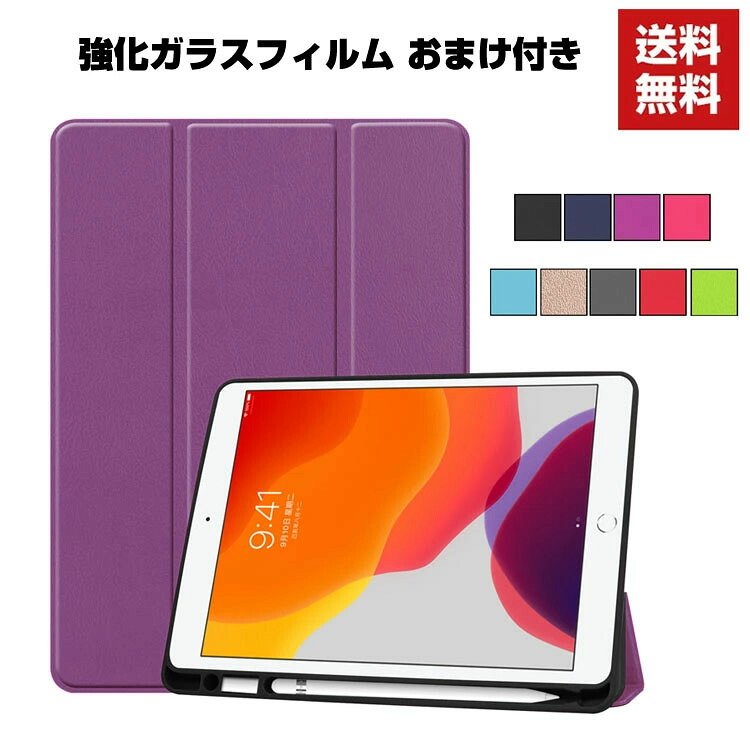 楽天市場】送料無料 iPad 10.2インチ 2019/2020/2021モデル 第7/8/9 