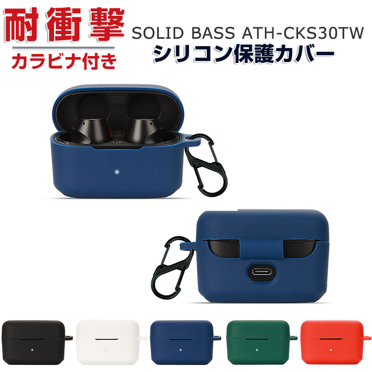 楽天市場】audio-technica SOLID BASS ATH-CKS30TW 柔軟性のある