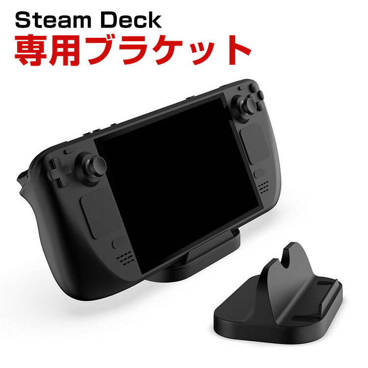 [陶东之さま専用] Steam Deck LCD 64GB 箱ケース  スタンド 陶东之さま専用] Steam Deck LCD 64GB 箱ケース スタンド 陶东之さま