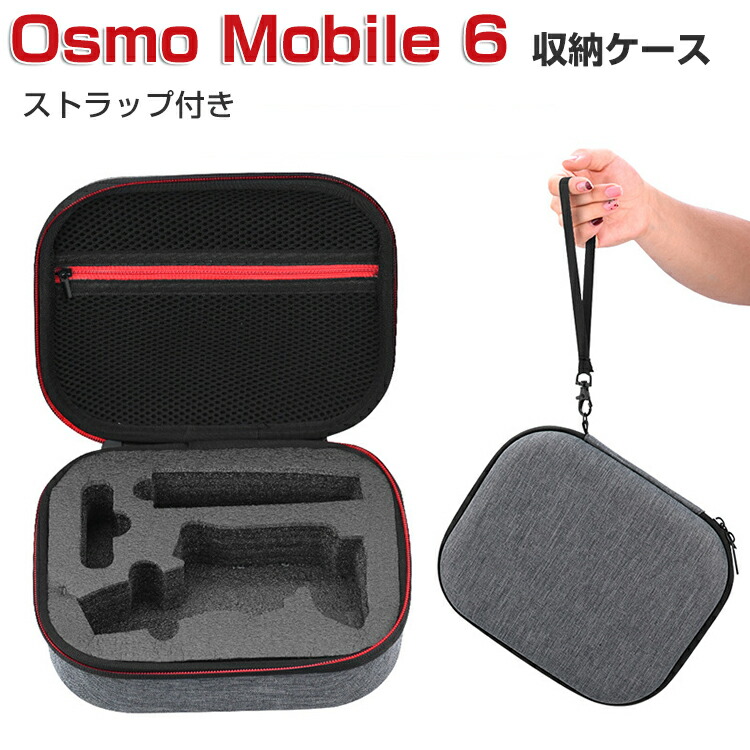 楽天市場】DJI Osmo Mobile 6 ケース 収納 保護ケース ビデオカメラ