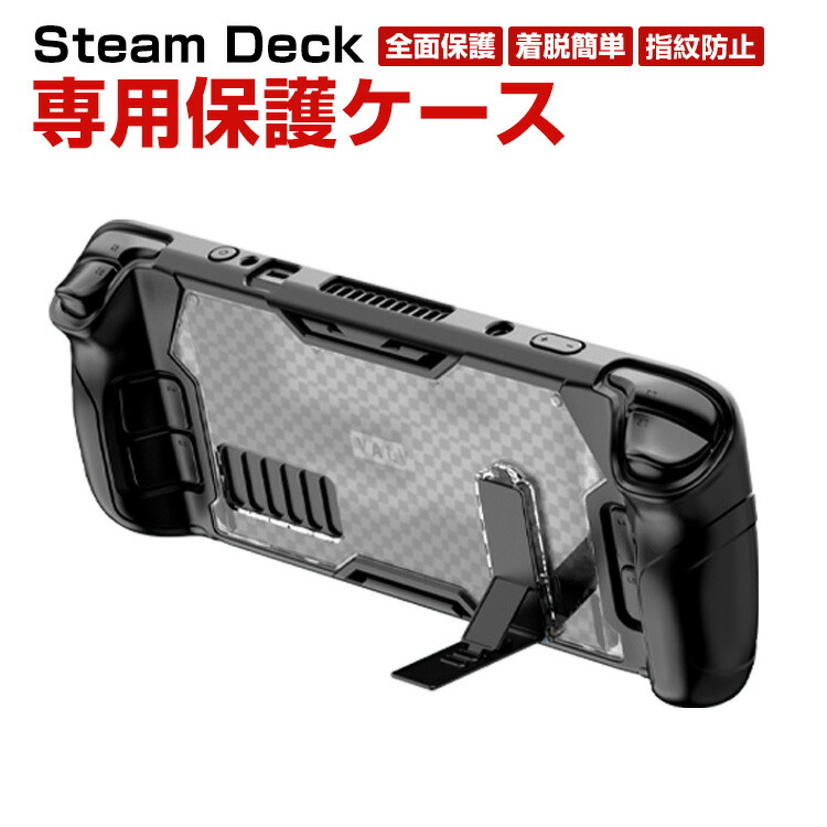 楽天市場】Steam Deck OLEDモデル 対応 スチーム デック 保護ケース