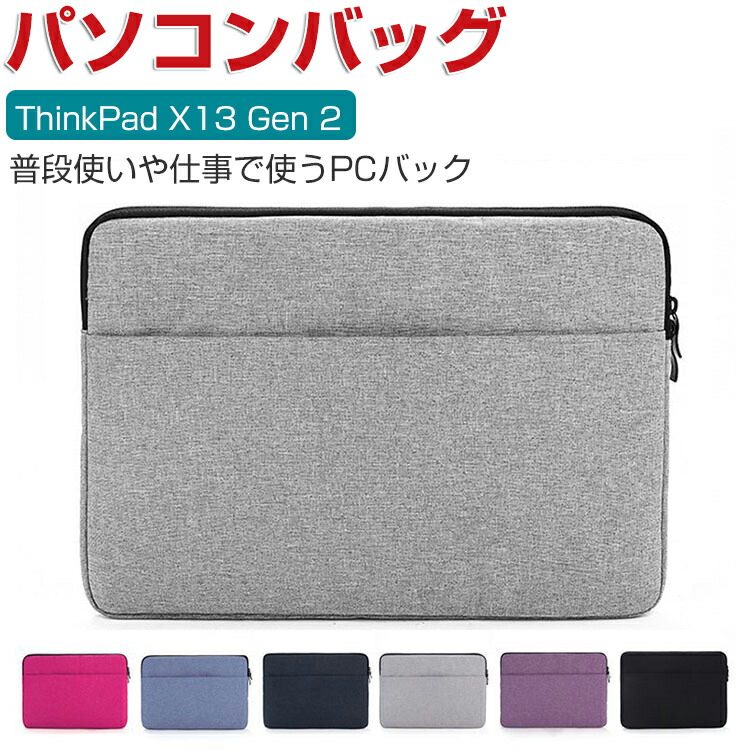 楽天市場】Lenovo ThinkPad X13 Gen 2 13.3インチ パソコンバッグ PC