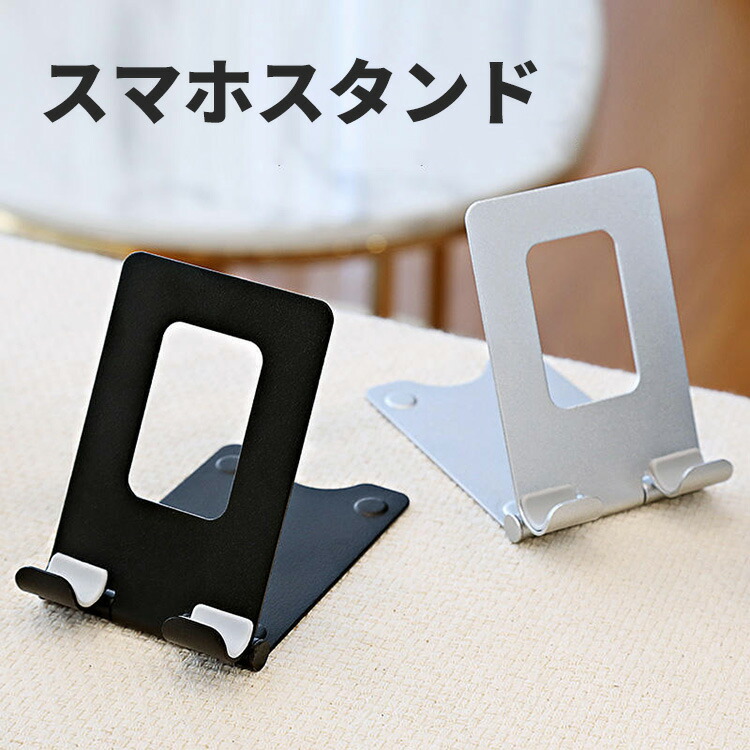 楽天市場】スマホスタンド タブレットスタンド 折りたたみ
