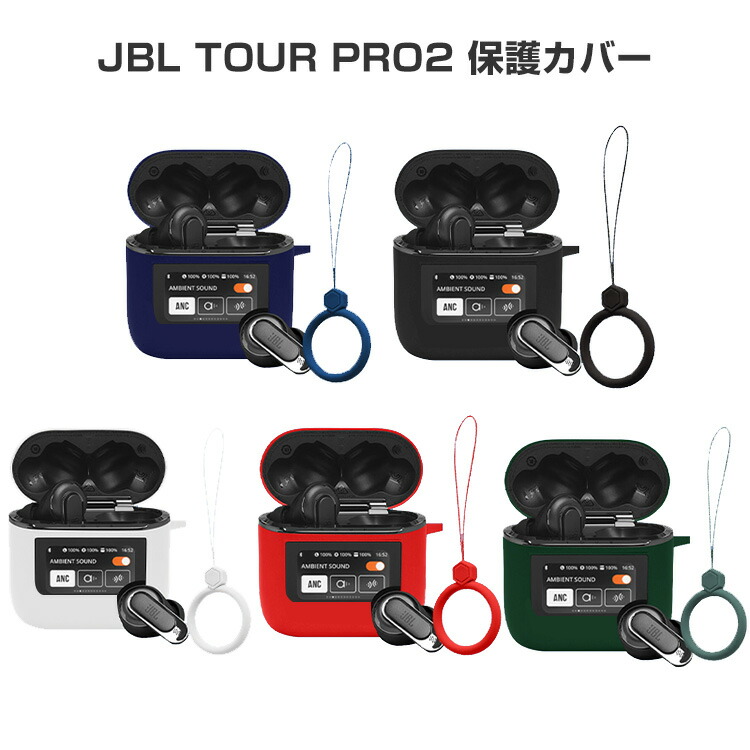 JBL TOUR PRO2 ブラック 美品 シリコンケース フィルム付き Amazon | JBL TOUR PRO 2 用 ケース カバー +2枚フィルム
