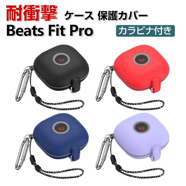 楽天市場】Powerbeats Pro 収納 シリコン ケース 全10色