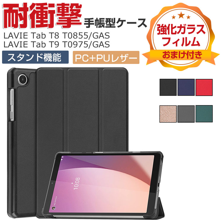 楽天市場】NEC LAVIE Tab T8 T0855/GAS PC-T0855GAS T9 T0975/GAS PC