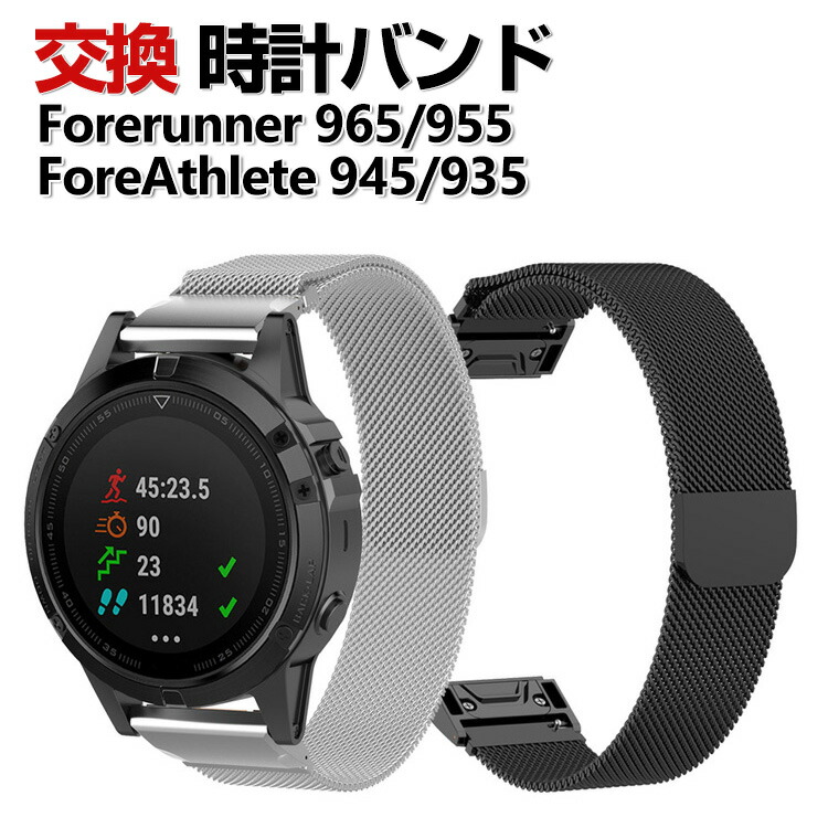 GARMIN FOREATHLETE 945 本体 交換ベルト付き 楽天市場】Garmin Forerunner 965 Forerunner 955 ForeAthlete 945 935