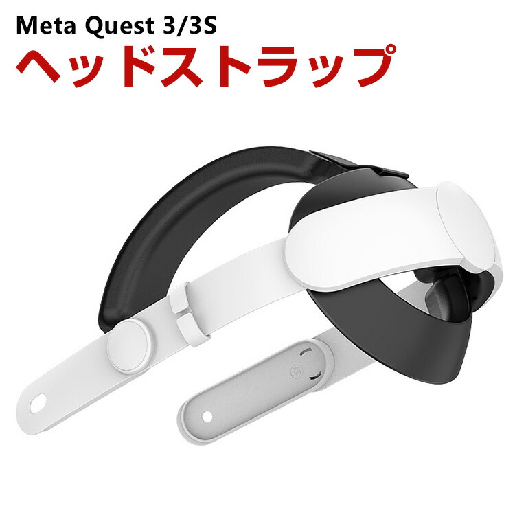 楽天市場】Meta Quest 3用のヘッドストラップ Quest 3用の
