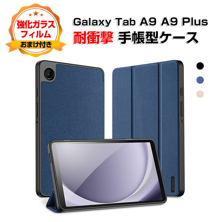 Galaxy Tab A9 128GB 保護フィルム付き&ケース付き