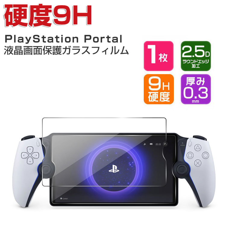 【ほぼ新品】PS5ポータブル＋専用クレードル＋強化フィルム Amazon.co.jp: amFilm 強化ガラススクリーンプロテクター