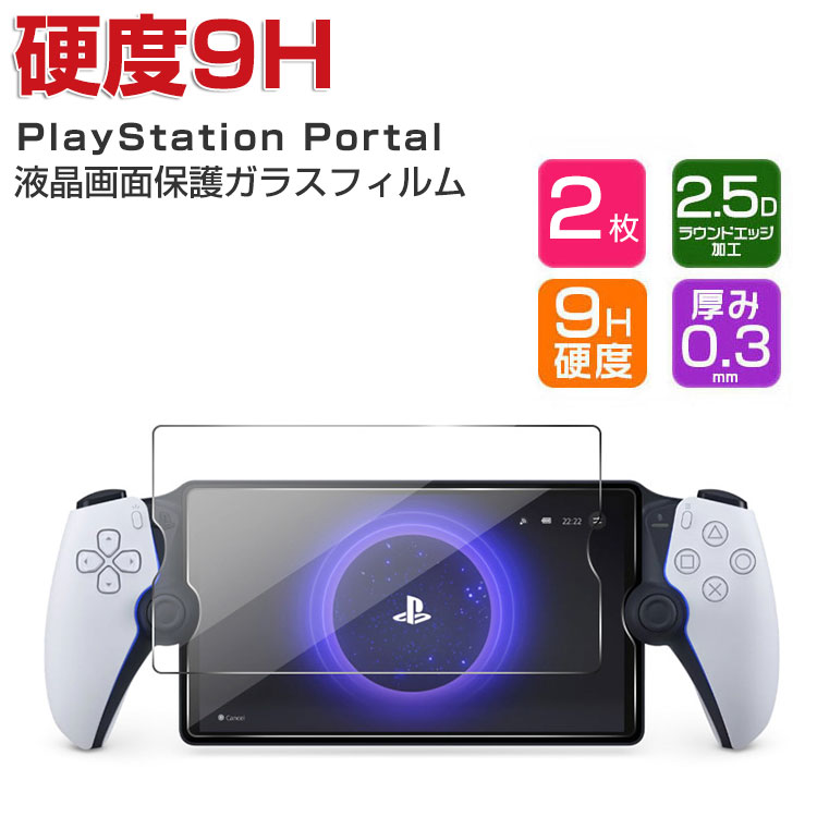 【楽天市場】SONY PlayStation Portal フィルム リモートプレーヤー 