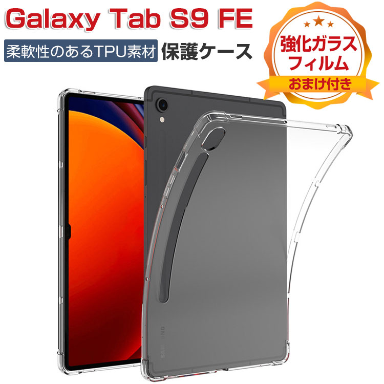 【画面保護ガラス・本体カバー付き】Galaxy Tab S9 FE 楽天市場】Galaxy Tab S9 FE ケース 耐衝撃 カバー 10.9インチ