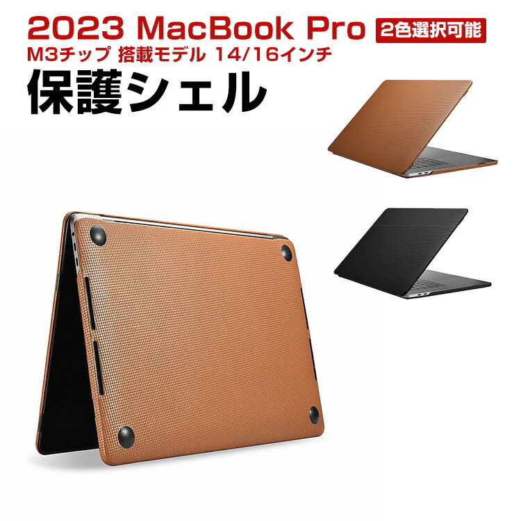 Apple MacBook Pro M3/Pro/Maxチップ 搭載モデル 14/16インチ 2023モデル ケース ノートPC PUレザー ハードケース/カバー プラスチック 耐衝撃 本体しっかり保護 実用 人気 おすすめ おしゃれ 便利性の高い ノートパソコン スリムケース