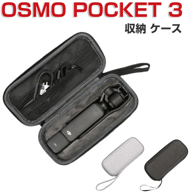 osmo pochet (ケース付き) 楽天市場】DJI OSMO POCKET アクセサリー オズモポケット 収納