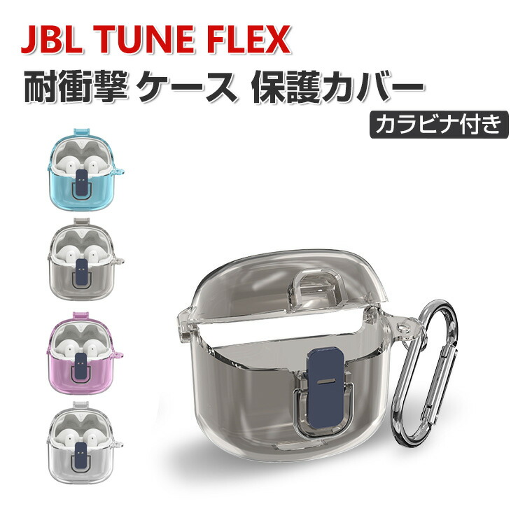 楽天市場】JBL Tune Flex ケース 透明 PC素材 イヤホン・ヘッドホン